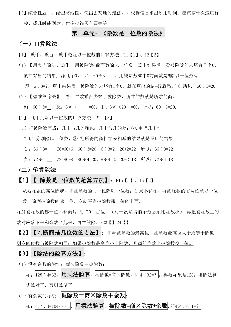 部编新人教版三年级数学下册知识点分类归纳(DOC 9页).doc_第2页