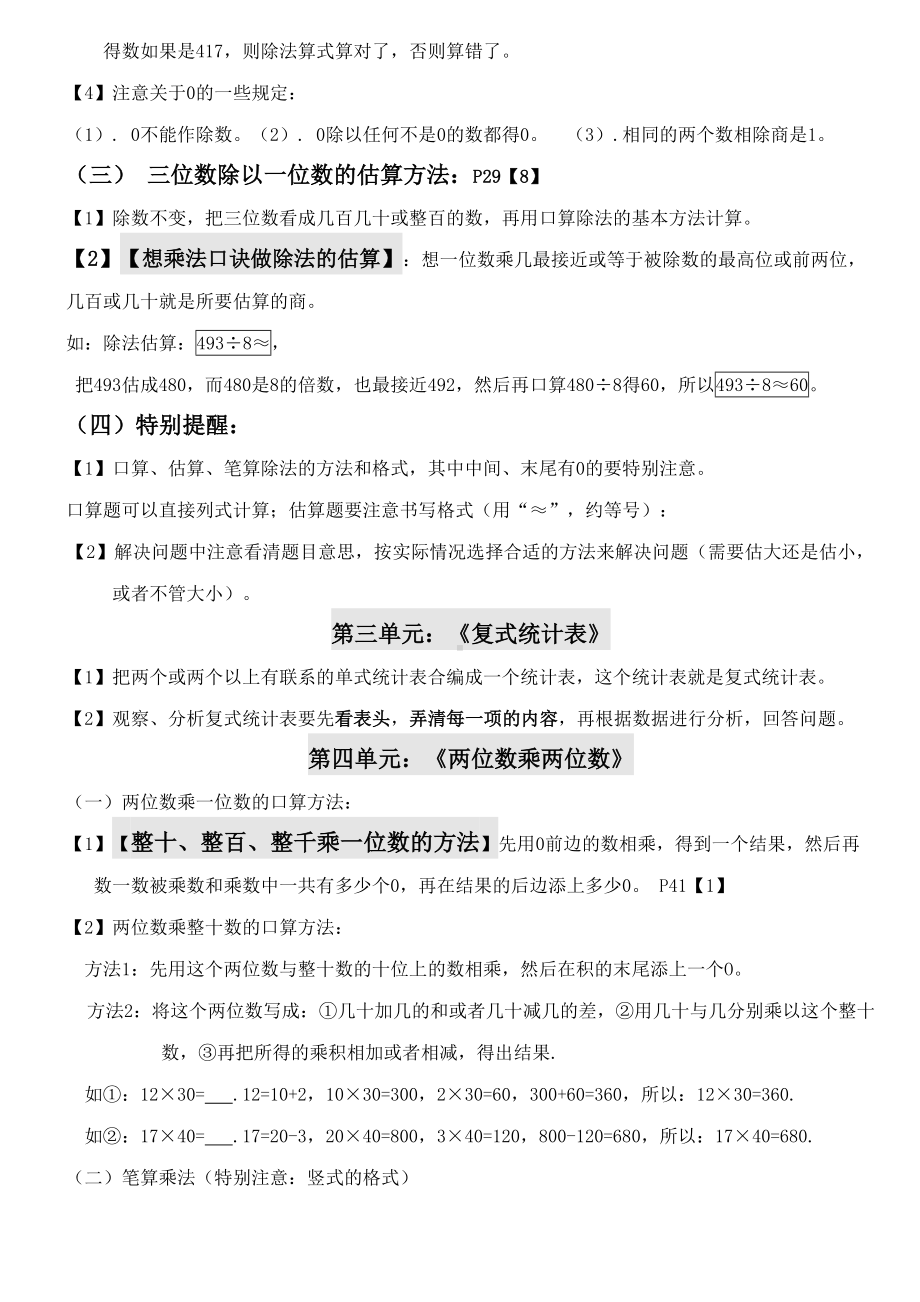 部编新人教版三年级数学下册知识点分类归纳(DOC 9页).doc_第3页