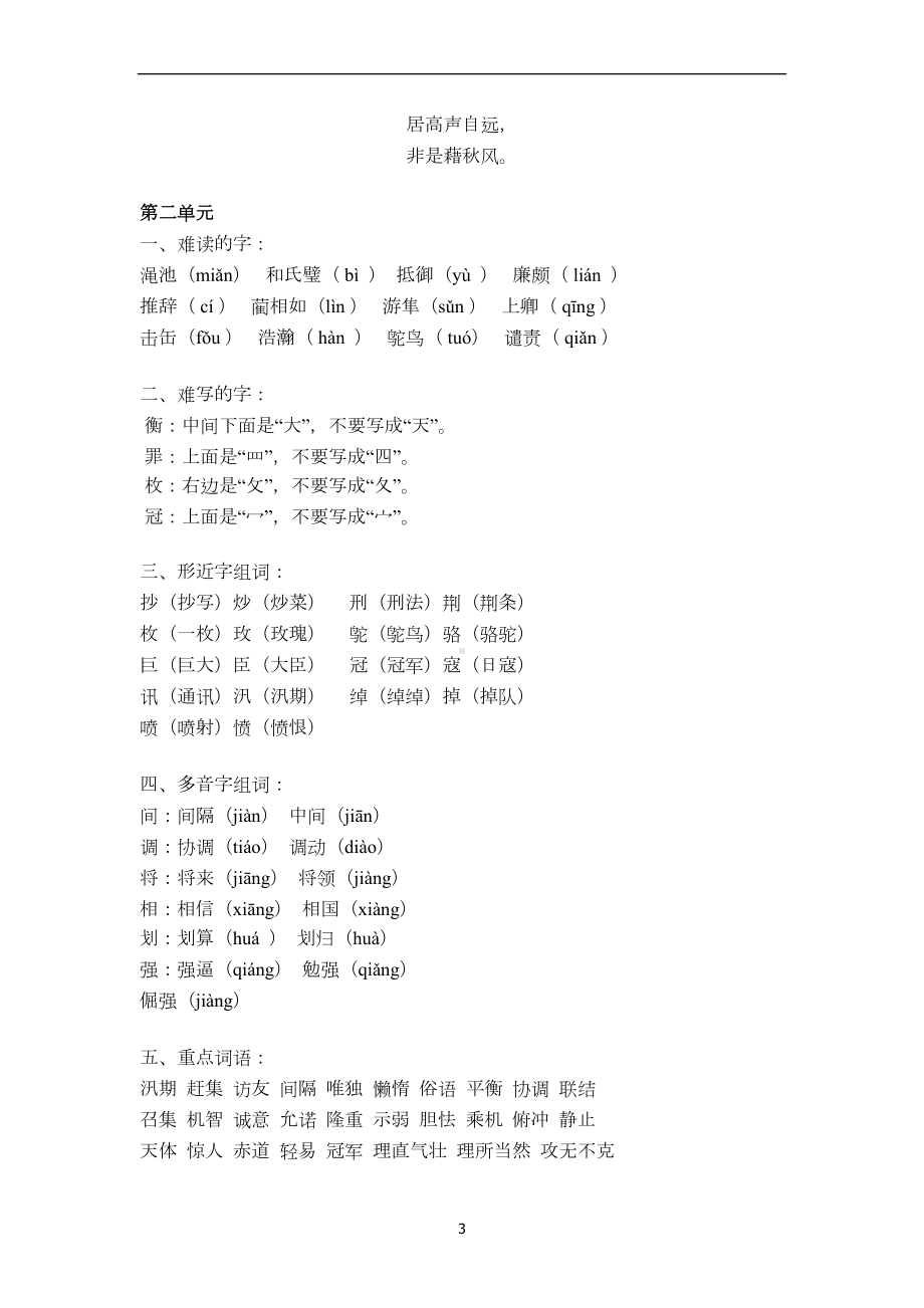 部编版五年级语文上册各单元字词与内容知识点汇总(DOC 15页).docx_第3页