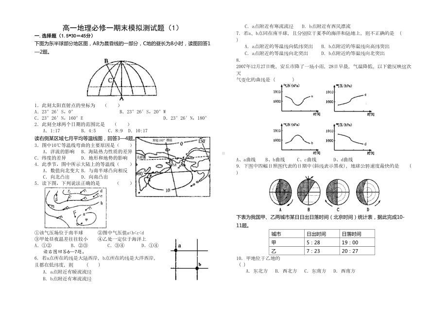 高一地理必修一期末模拟测试题(DOC 6页).doc_第1页