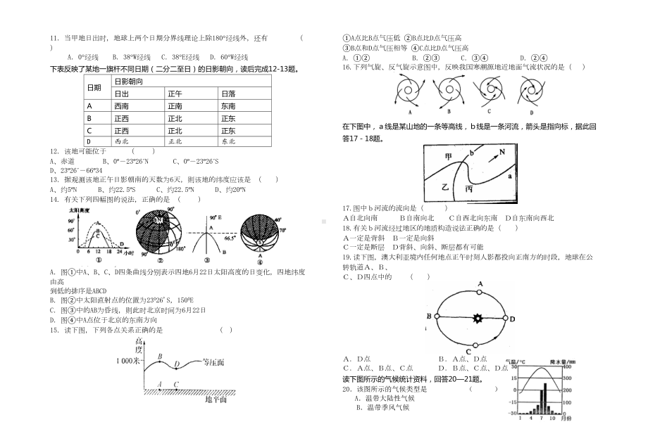 高一地理必修一期末模拟测试题(DOC 6页).doc_第2页