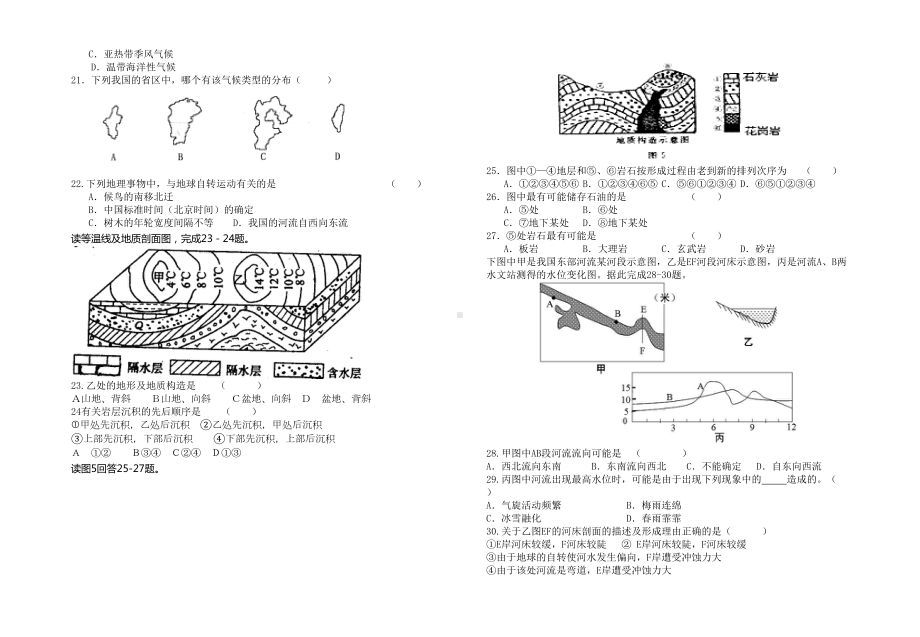 高一地理必修一期末模拟测试题(DOC 6页).doc_第3页