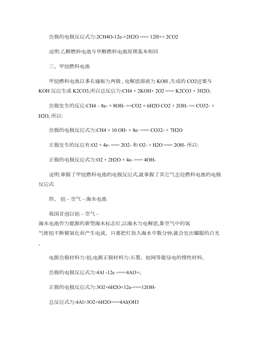 高中化学需要掌握的8个燃料电池的方程式讲解(DOC 12页).doc_第3页