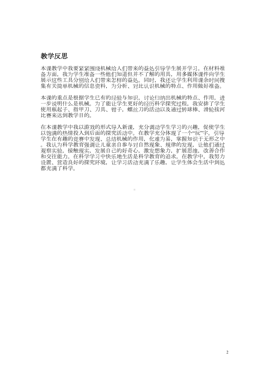 苏教版小学五年级科学下册教案及反思(全册)(DOC 42页).docx_第2页