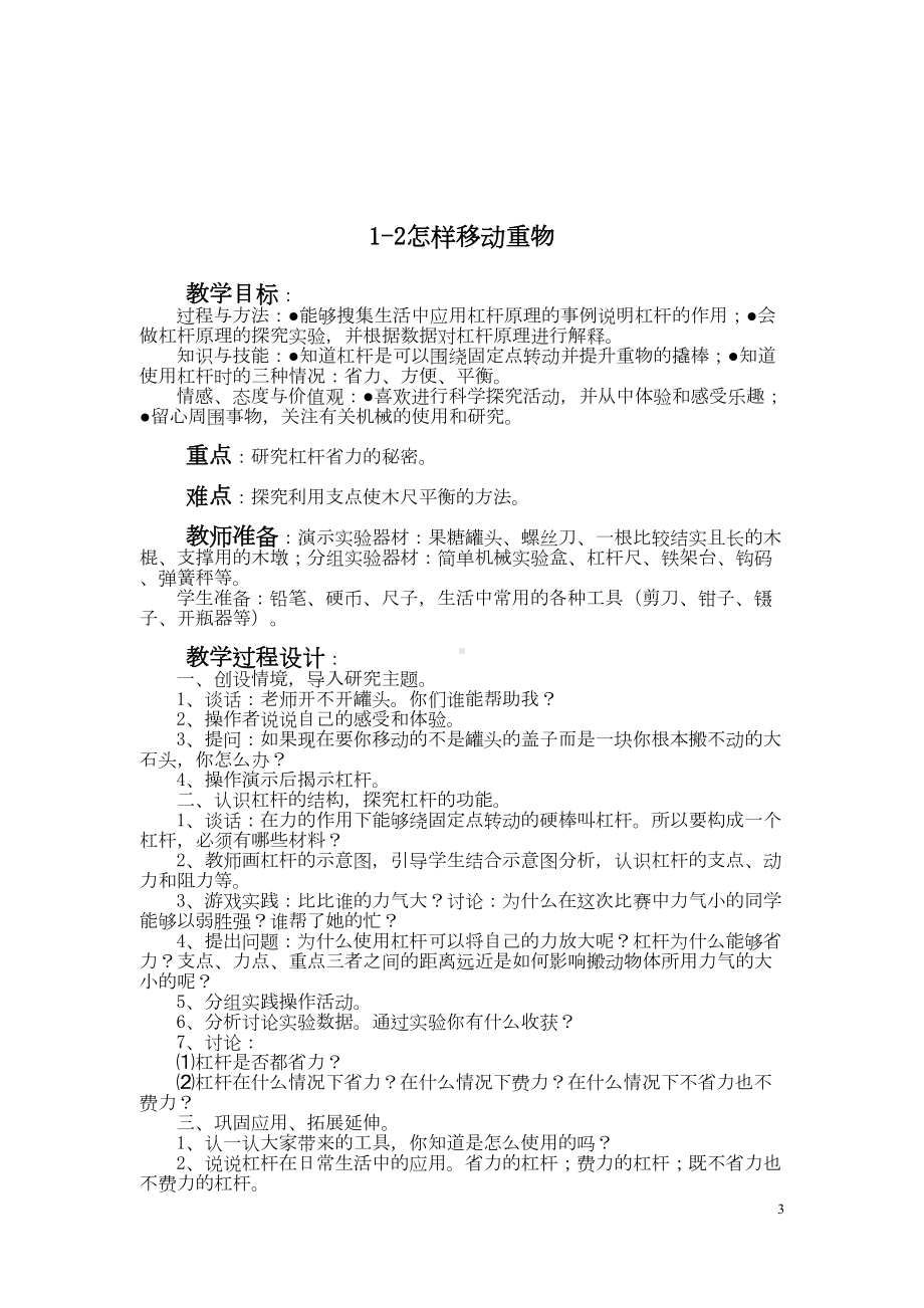 苏教版小学五年级科学下册教案及反思(全册)(DOC 42页).docx_第3页