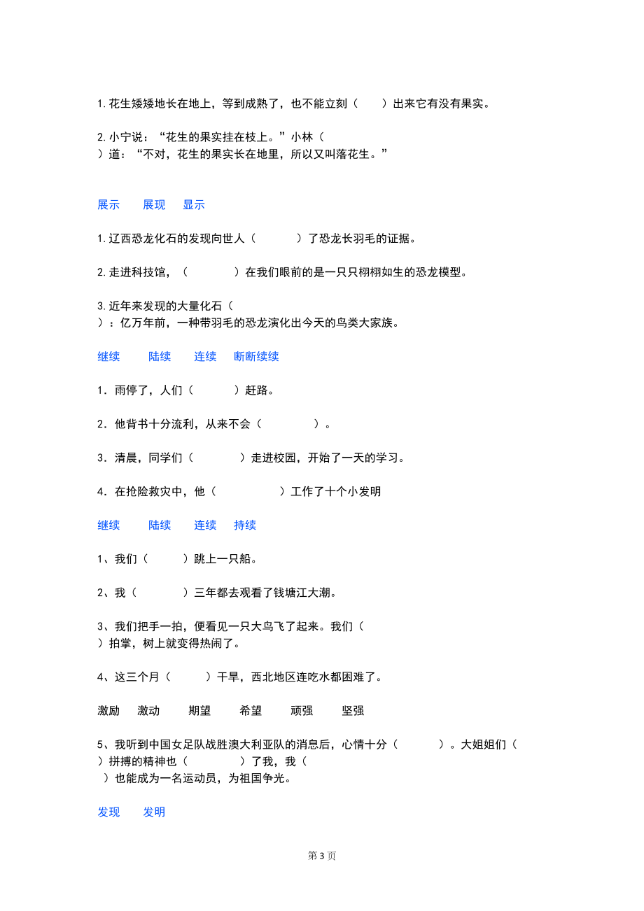 部编版四年级语文上册：《选词填空》专项练习题(DOC 4页).docx_第3页