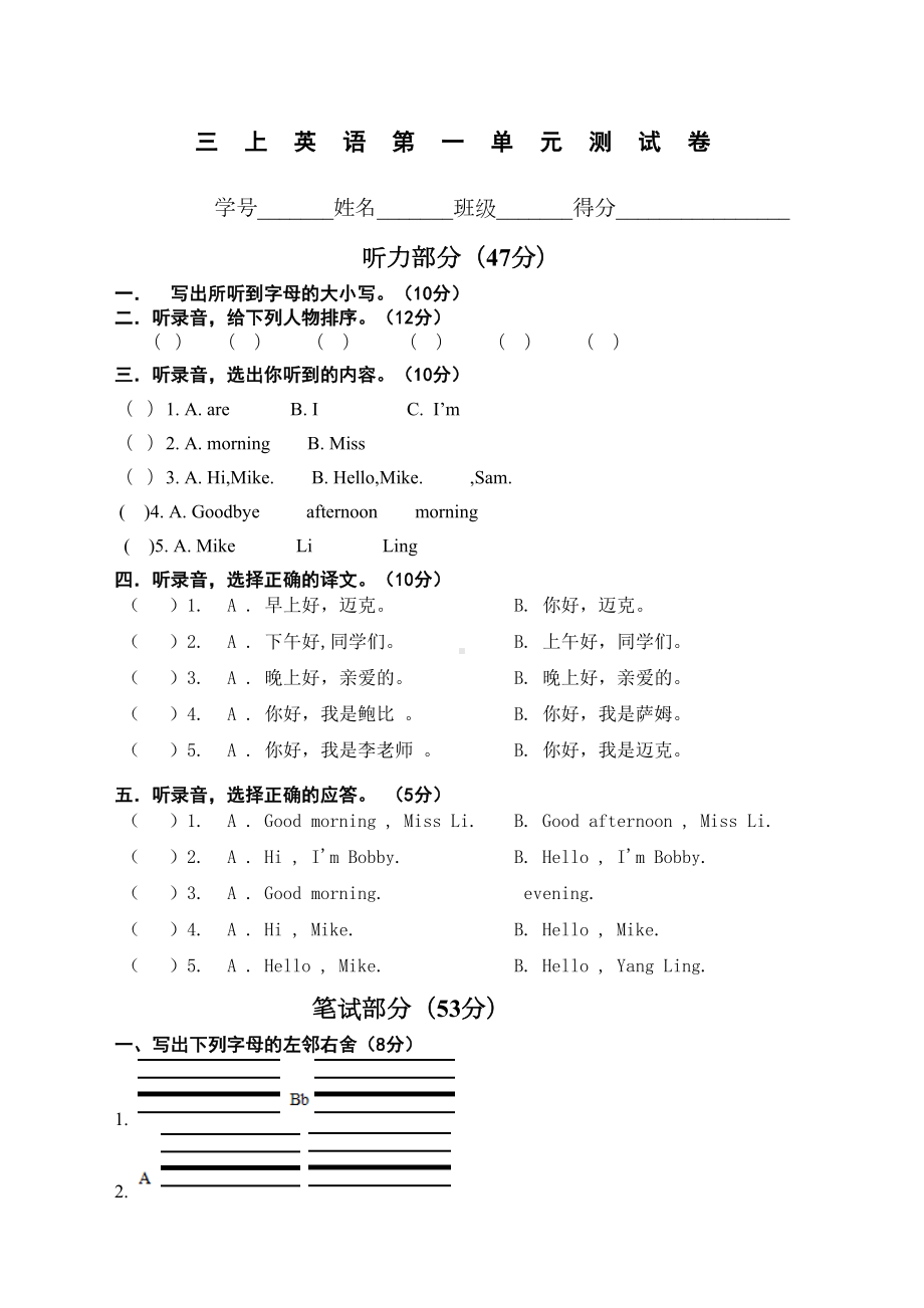 译林新版小学三年级英语上册第一单元测试卷(DOC 4页).docx_第1页