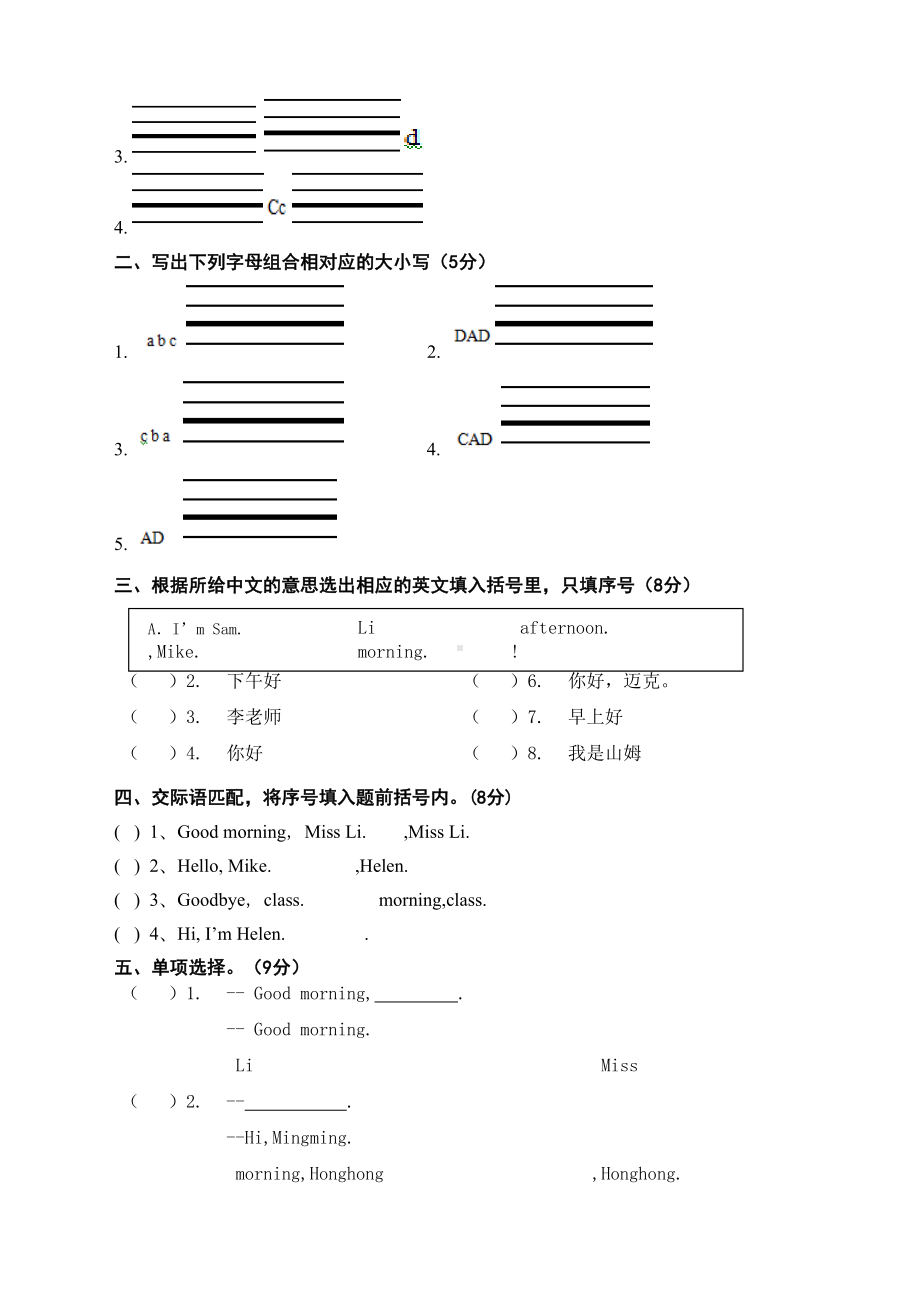 译林新版小学三年级英语上册第一单元测试卷(DOC 4页).docx_第2页