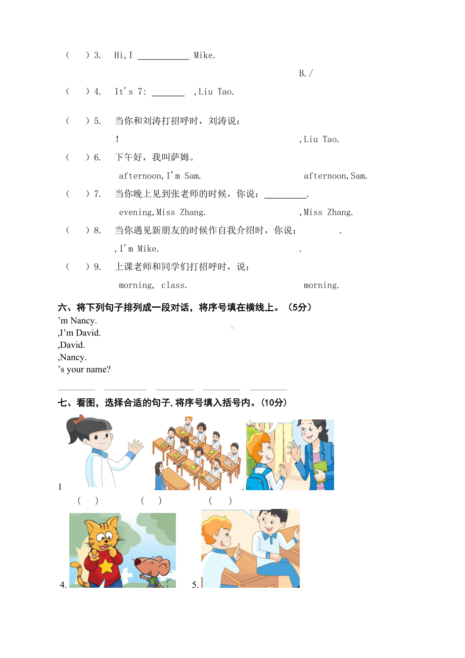 译林新版小学三年级英语上册第一单元测试卷(DOC 4页).docx_第3页