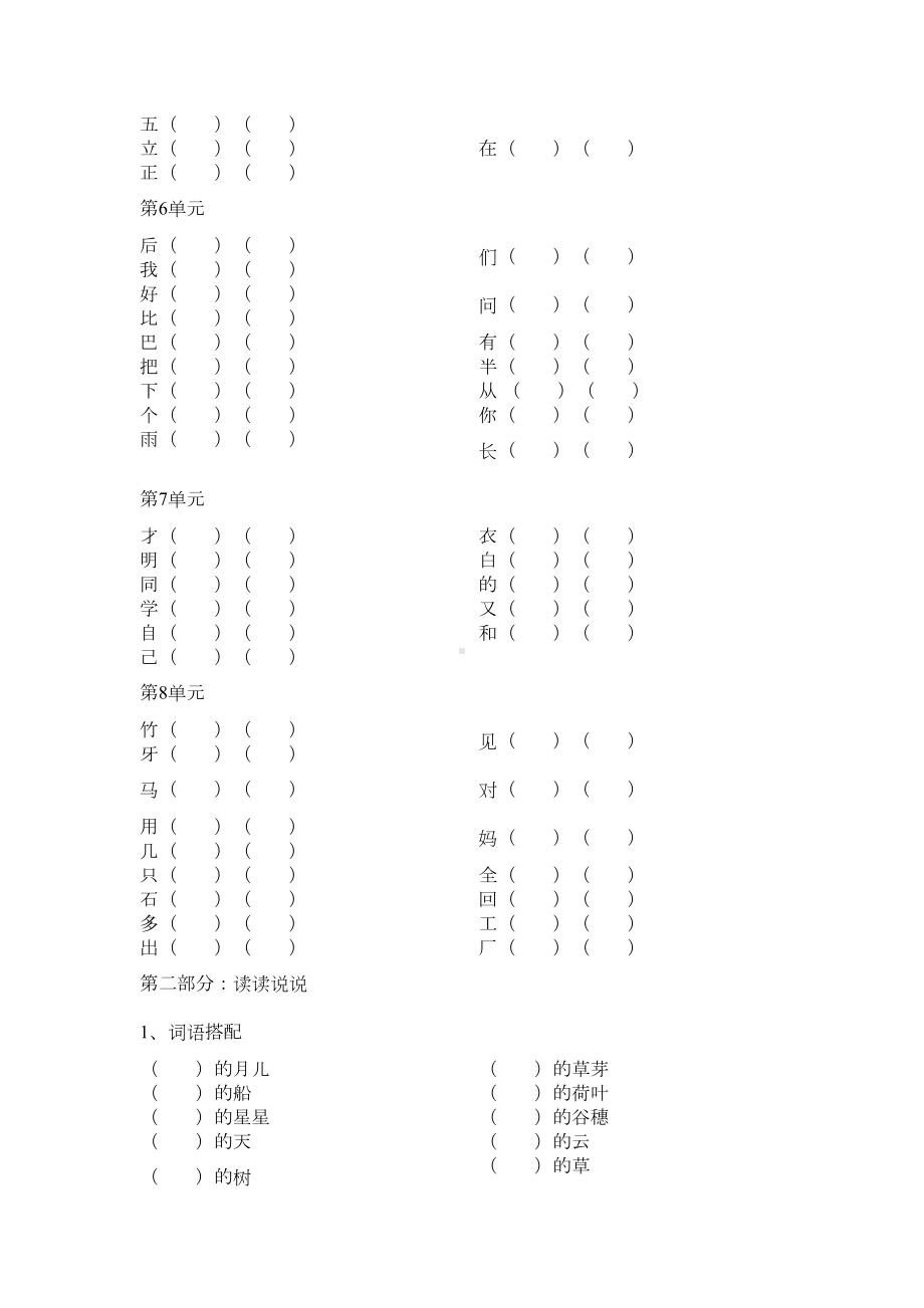 部编版一年级语文上册期末知识点复习题(附答案版)(DOC 10页).docx_第2页