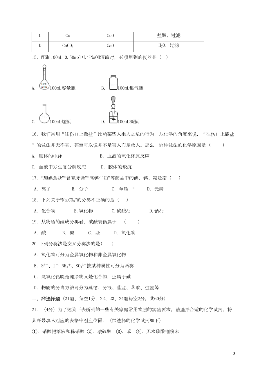 高一化学9月月考试题(DOC 6页).doc_第3页