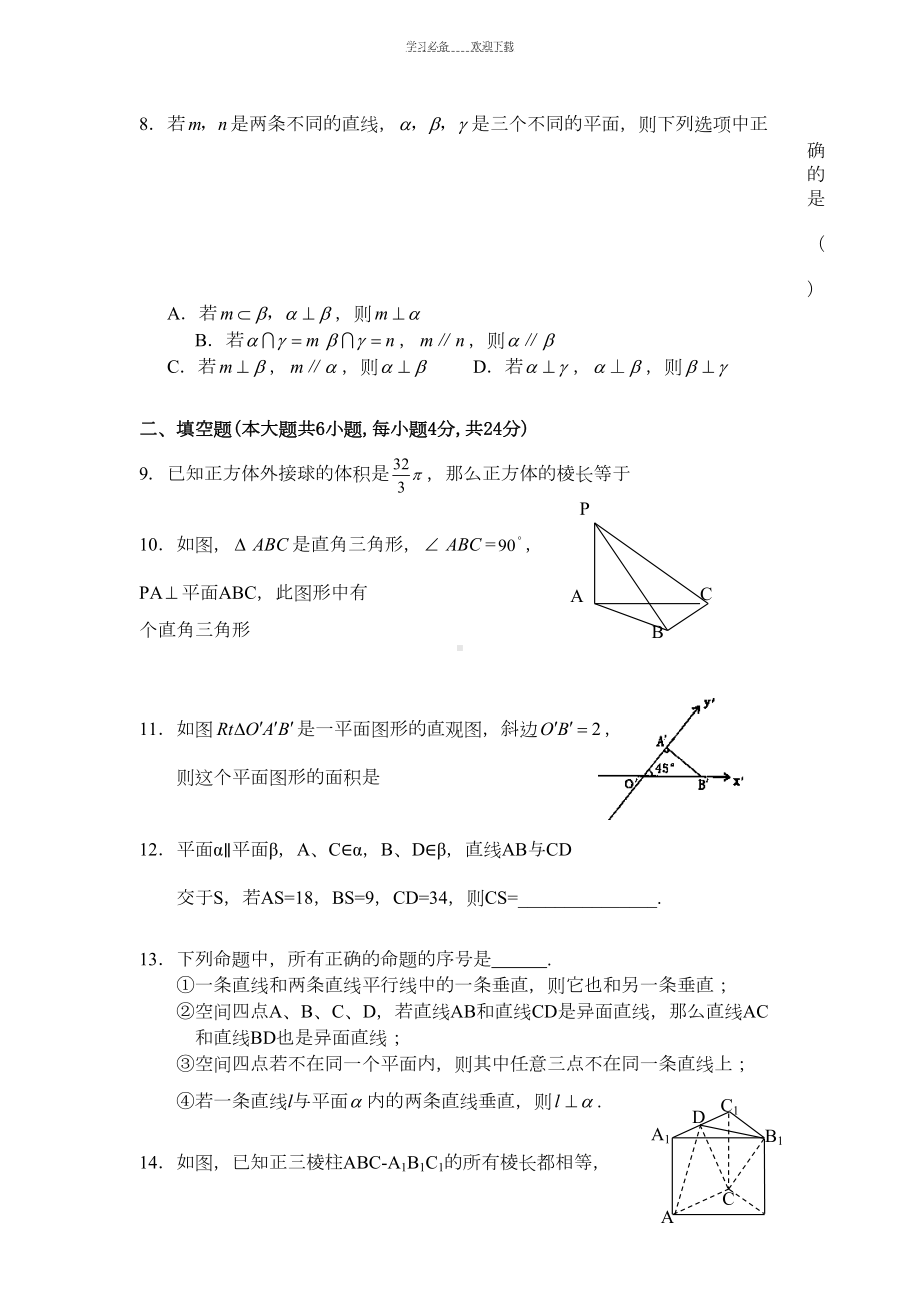 高二数学必修二第一章和第二章单元测试试题(DOC 5页).doc_第2页