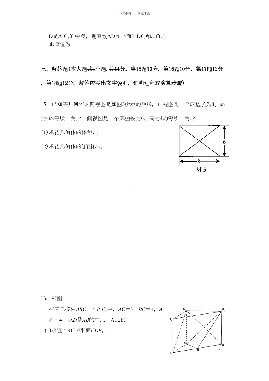 高二数学必修二第一章和第二章单元测试试题(DOC 5页).doc_第3页