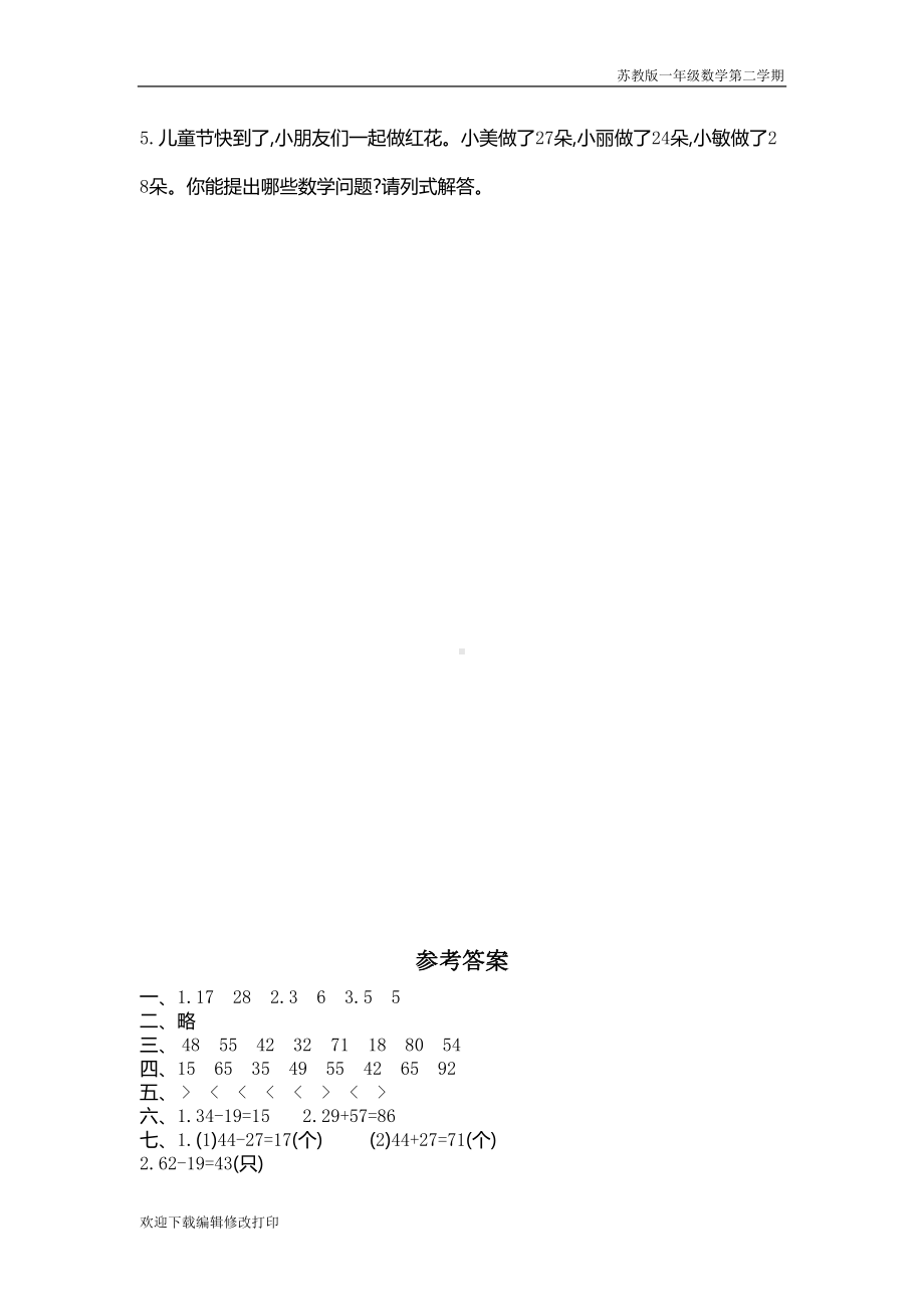 苏教版一年级数学下册《第六单元测试卷(一)》含答案(DOC 4页).doc_第3页