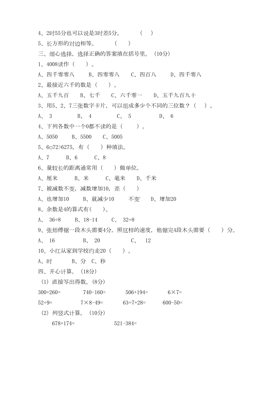 西师大版二年级数学下册期末测试卷(DOC 14页).doc_第2页