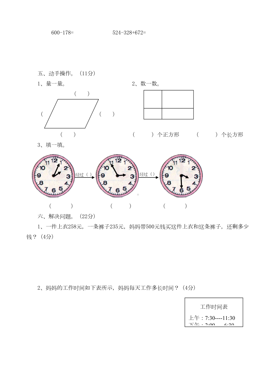 西师大版二年级数学下册期末测试卷(DOC 14页).doc_第3页