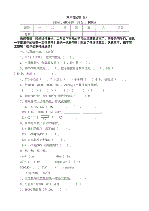 西师大版二年级数学下册期末测试卷(DOC 14页).doc