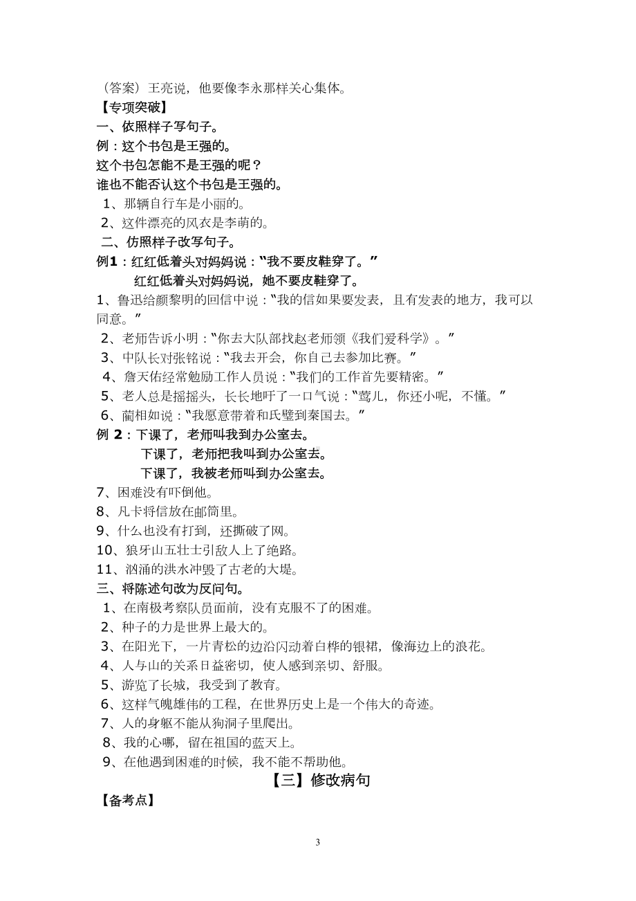 部编人教版小学语文总复习语法汇总(DOC 10页).doc_第3页