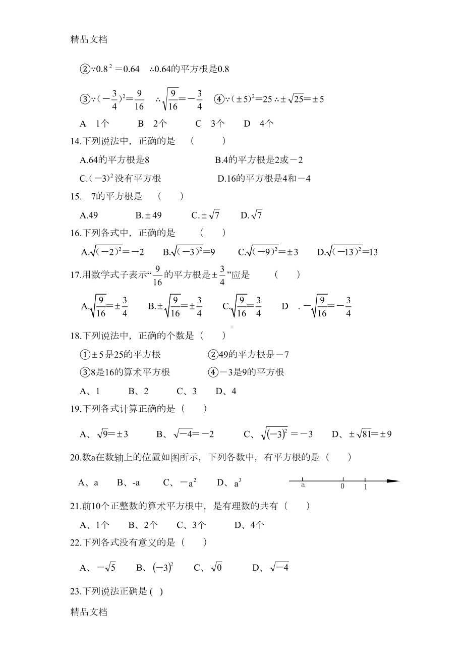 最新初中数学实数全章综合练习题(DOC 5页).doc_第2页