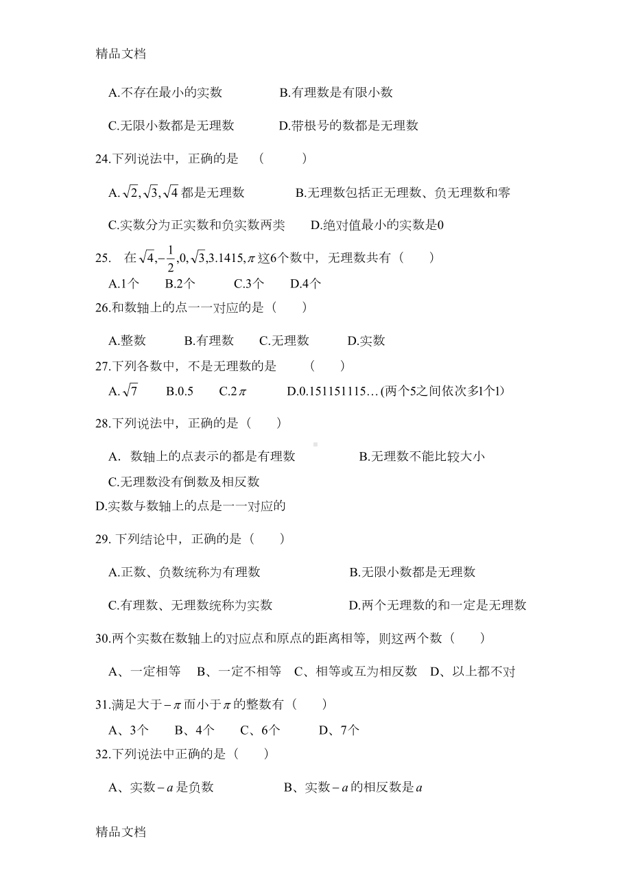 最新初中数学实数全章综合练习题(DOC 5页).doc_第3页