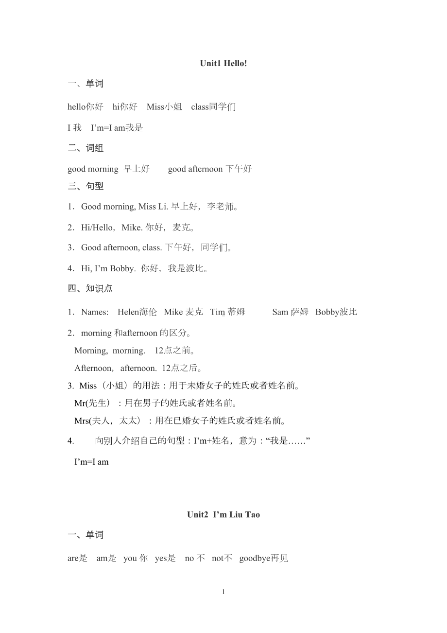 译林版3A英语全册复习资料(DOC 8页).doc_第1页