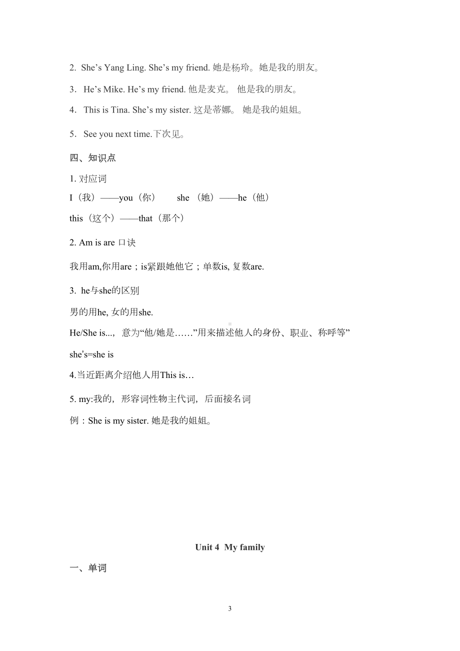 译林版3A英语全册复习资料(DOC 8页).doc_第3页