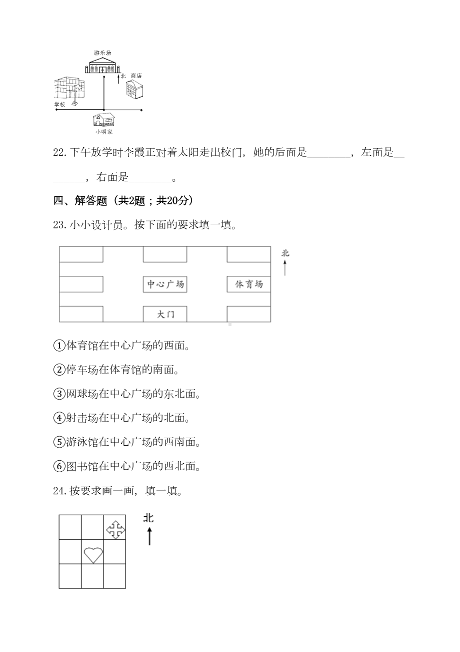 苏教版二年级数学下册第三单元认识方向单元测试题(含答案)(DOC 8页).doc_第3页