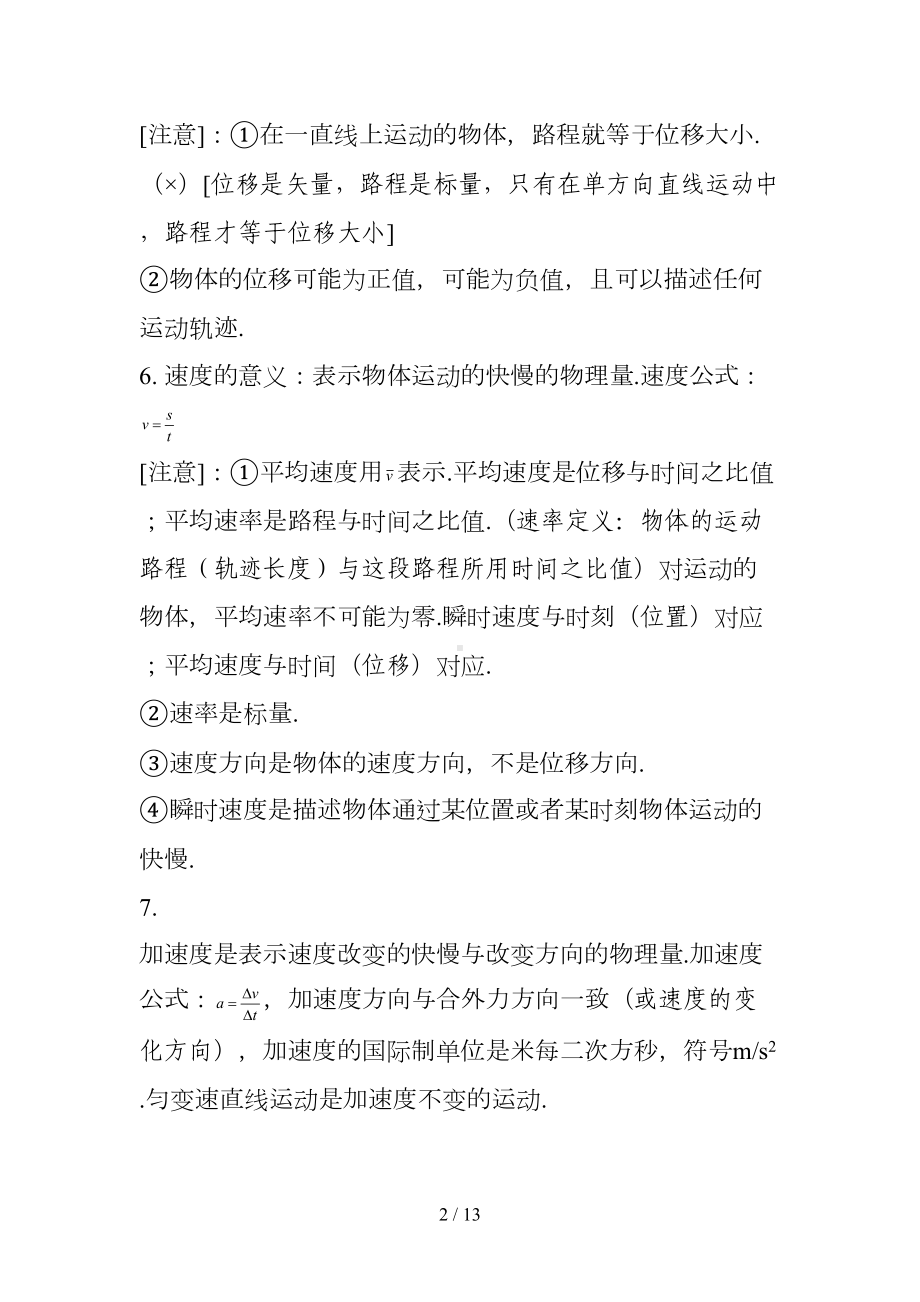 高中物理运动学考点大全及常见典型考题(DOC 11页).doc_第2页