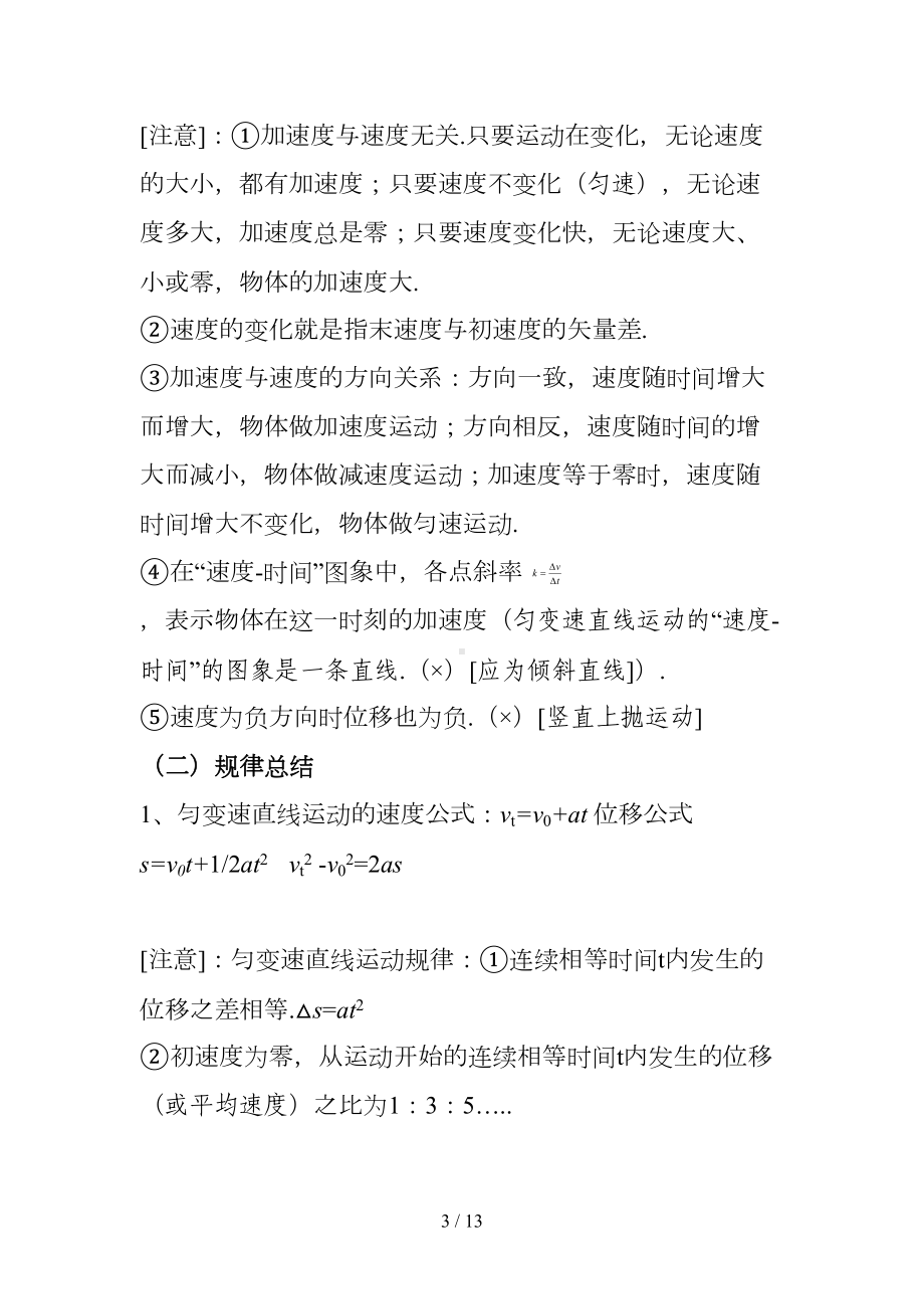 高中物理运动学考点大全及常见典型考题(DOC 11页).doc_第3页