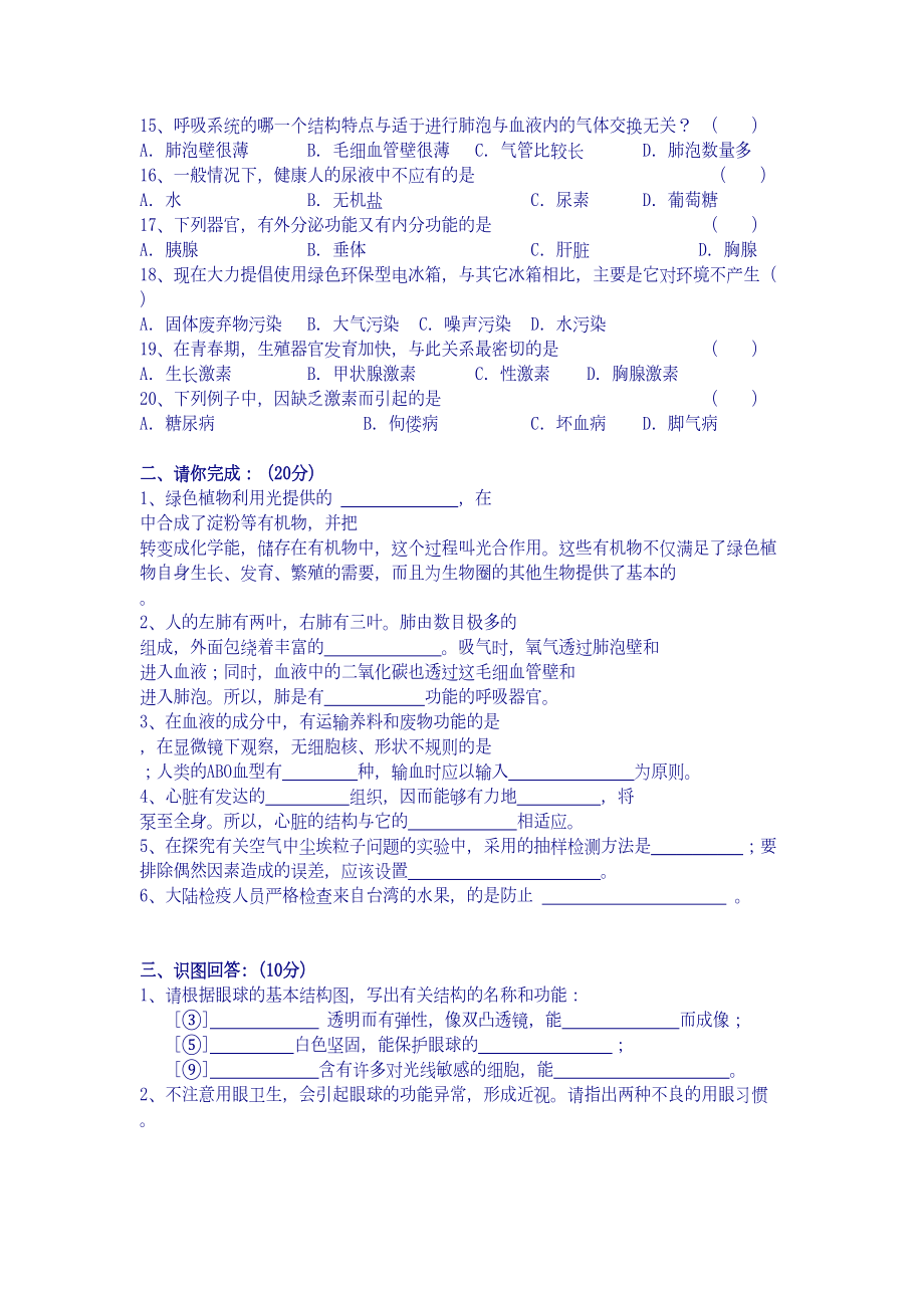 苏教版七年级生物下册期末试题及答案(DOC 6页).doc_第2页