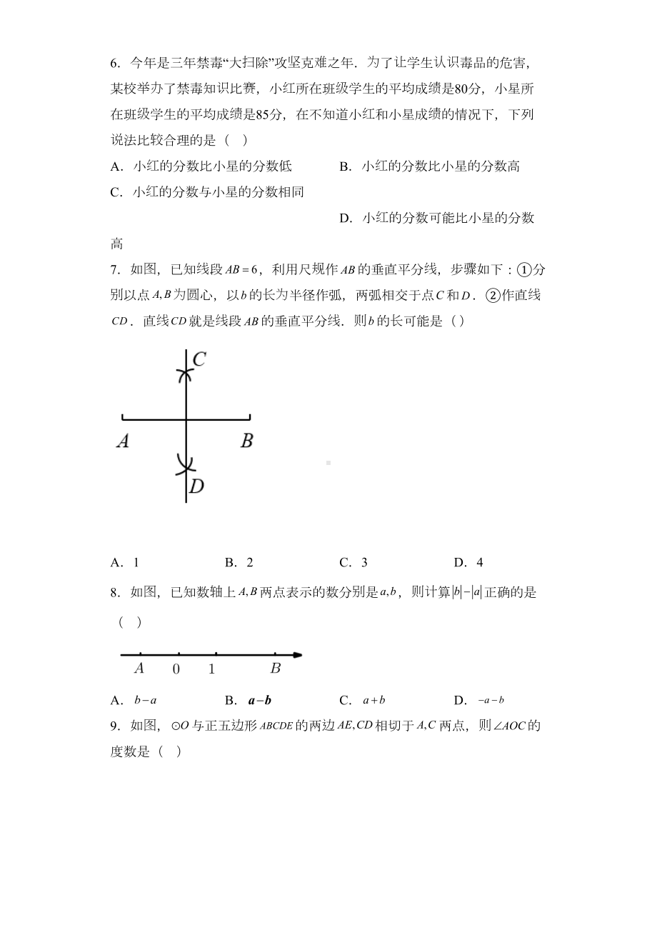 贵州省贵阳市2021年中考数学真题试卷(含详细解析)(DOC 29页).docx_第2页