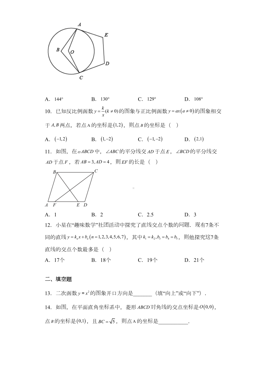 贵州省贵阳市2021年中考数学真题试卷(含详细解析)(DOC 29页).docx_第3页