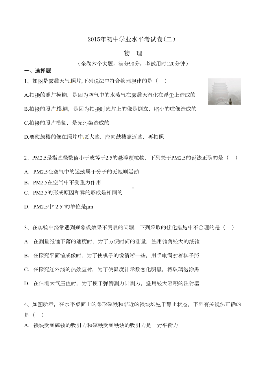 贵阳中考物理模拟试题(DOC 6页).doc_第1页