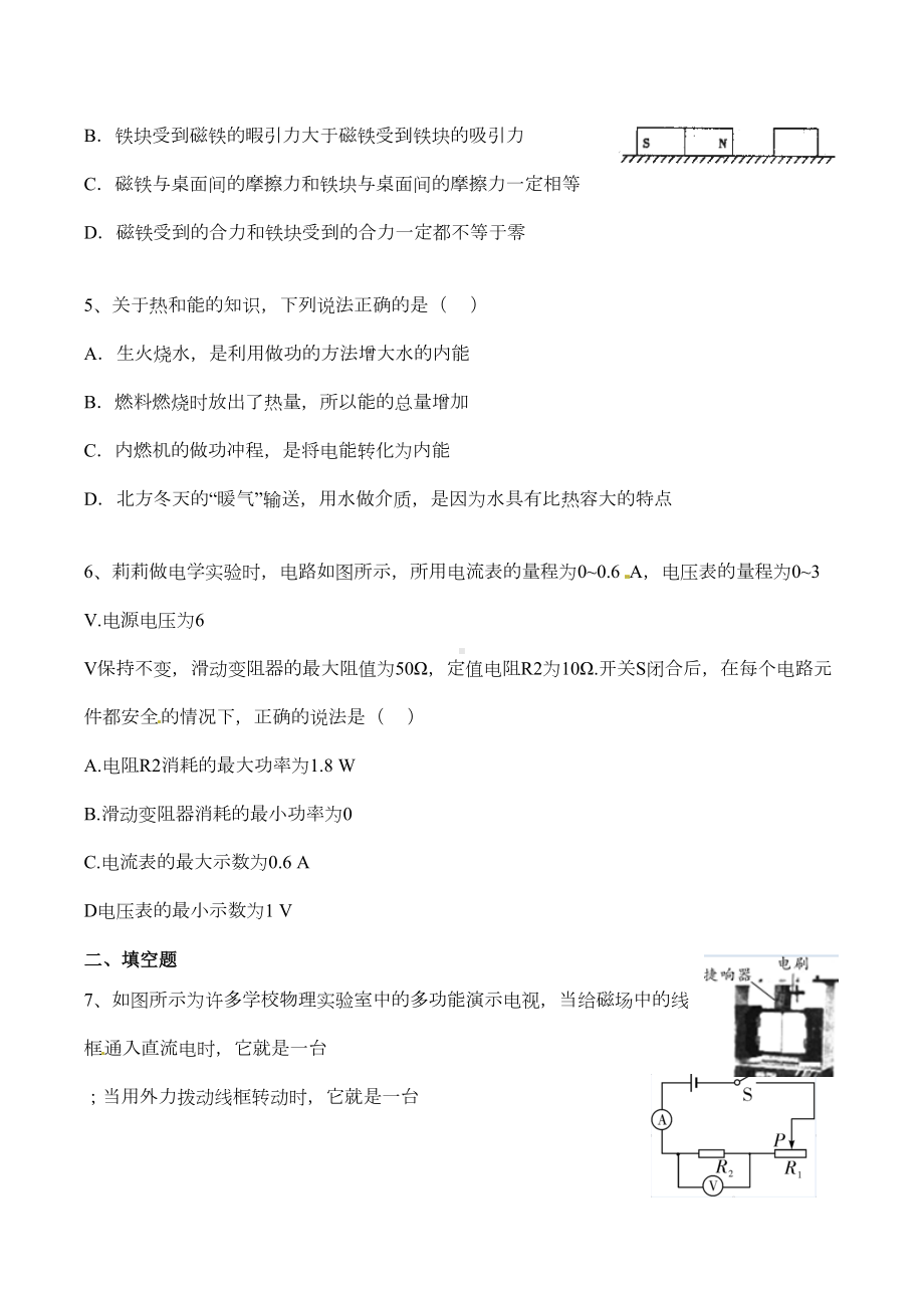 贵阳中考物理模拟试题(DOC 6页).doc_第2页