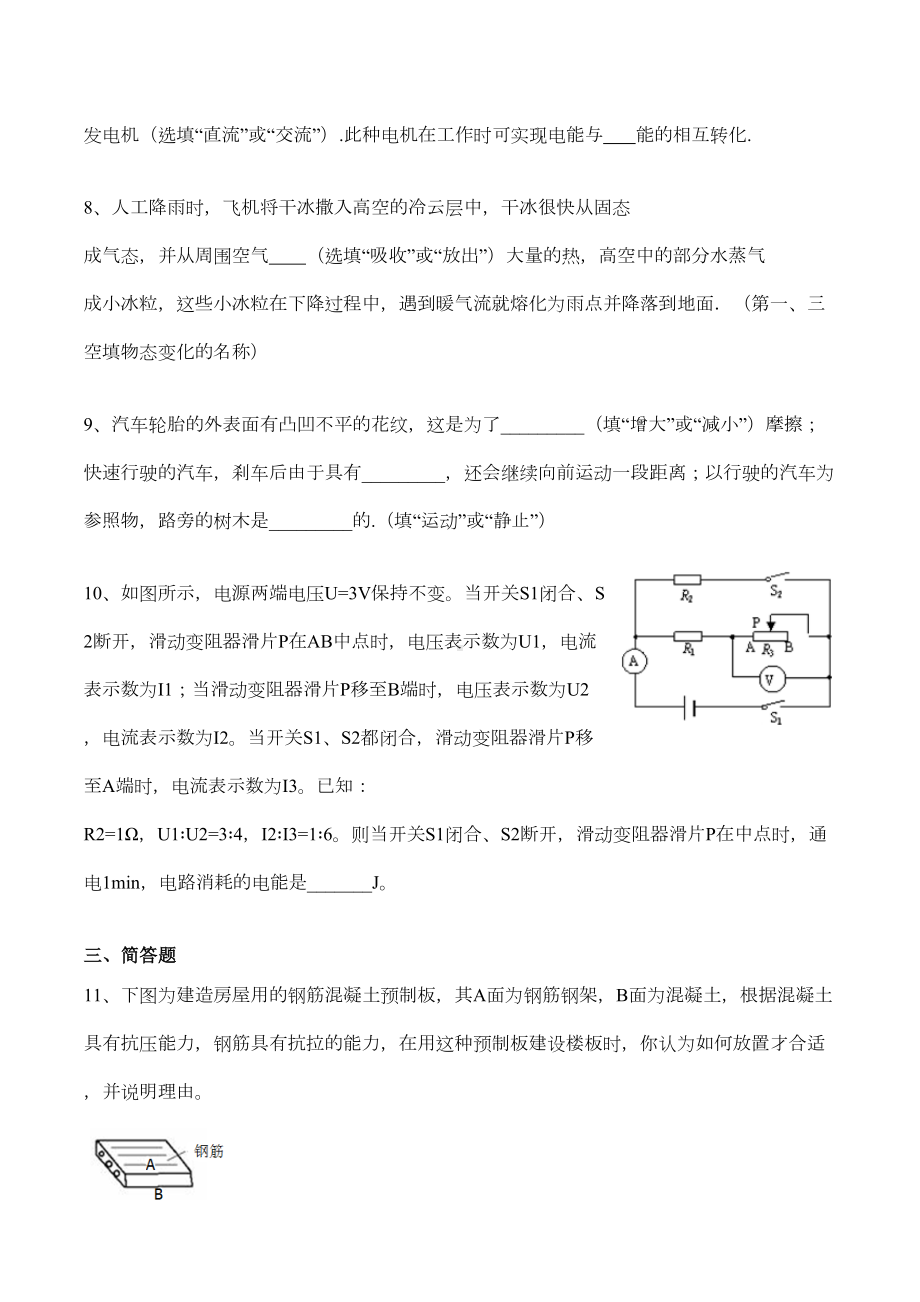 贵阳中考物理模拟试题(DOC 6页).doc_第3页