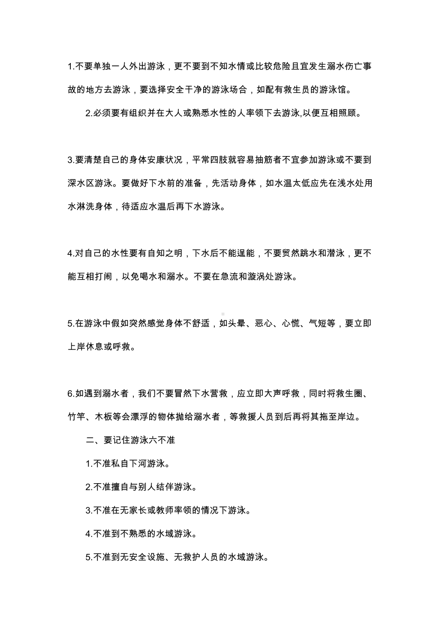 防溺水国旗下讲话稿大全(DOC 8页).docx_第2页