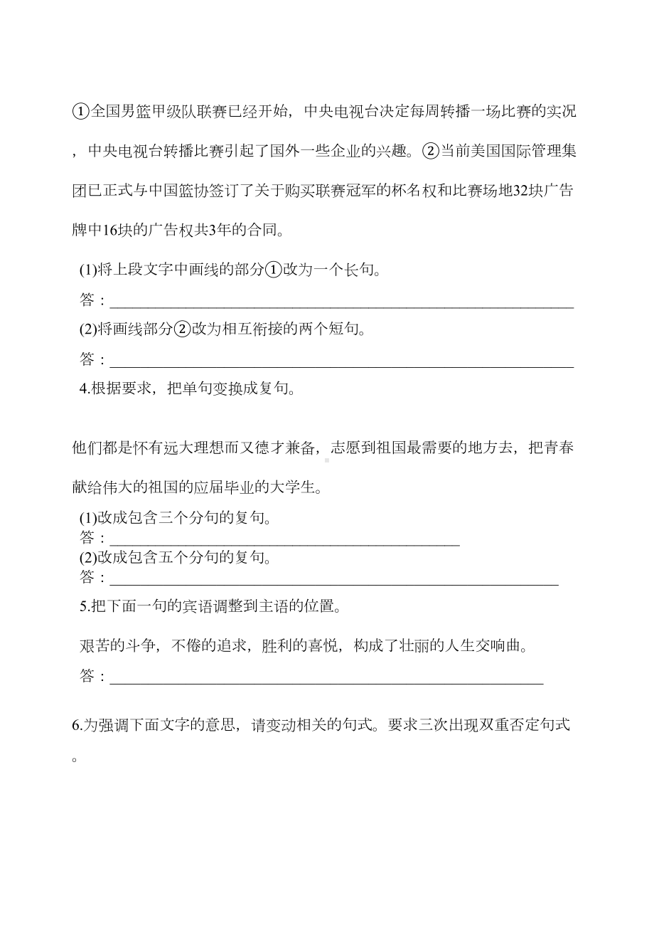 高考语文变换句式练习题(DOC 6页).docx_第2页