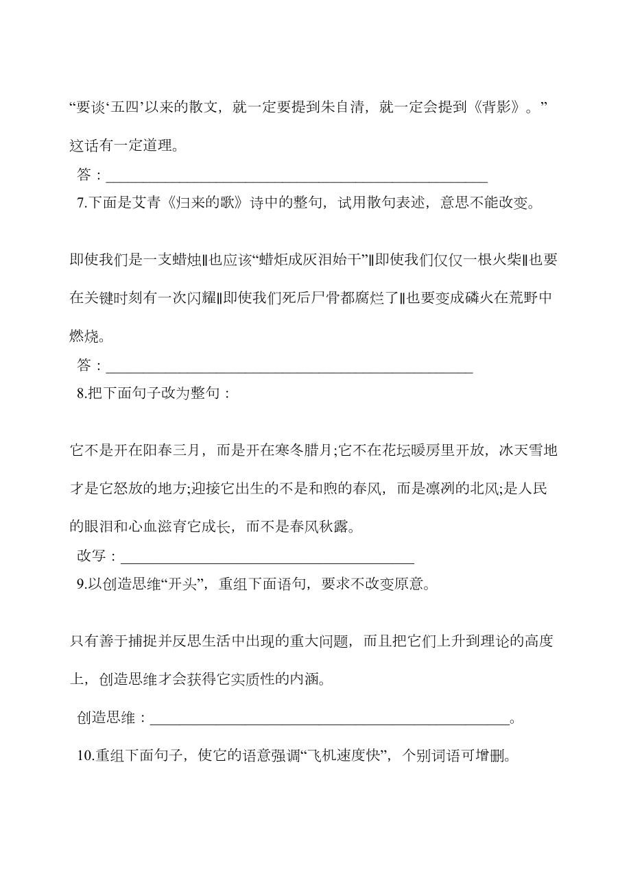 高考语文变换句式练习题(DOC 6页).docx_第3页