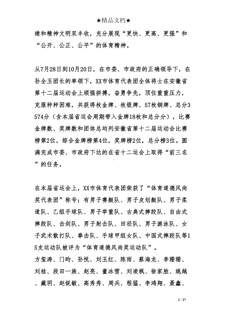 运动会竞赛工作总结(DOC 27页).doc_第2页