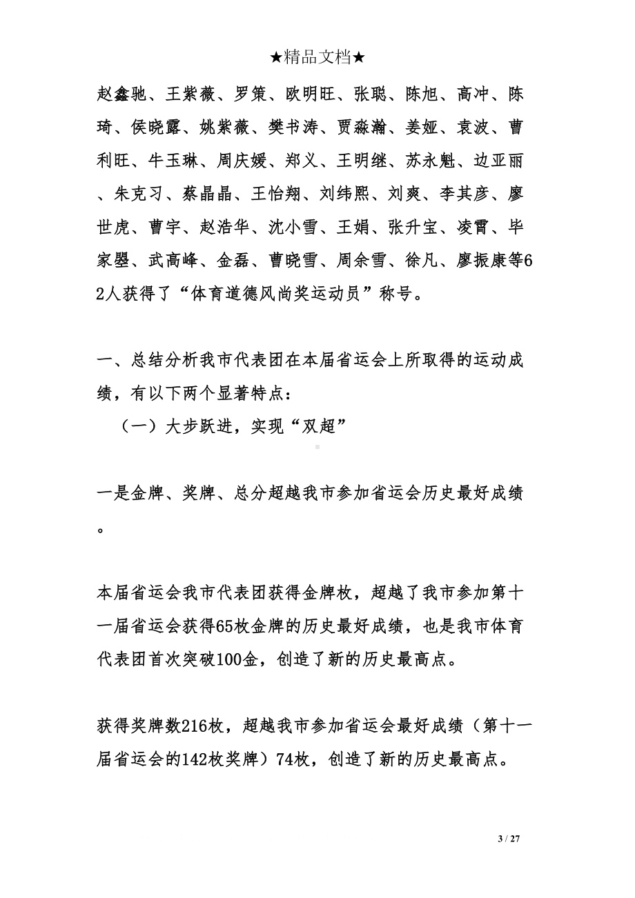 运动会竞赛工作总结(DOC 27页).doc_第3页