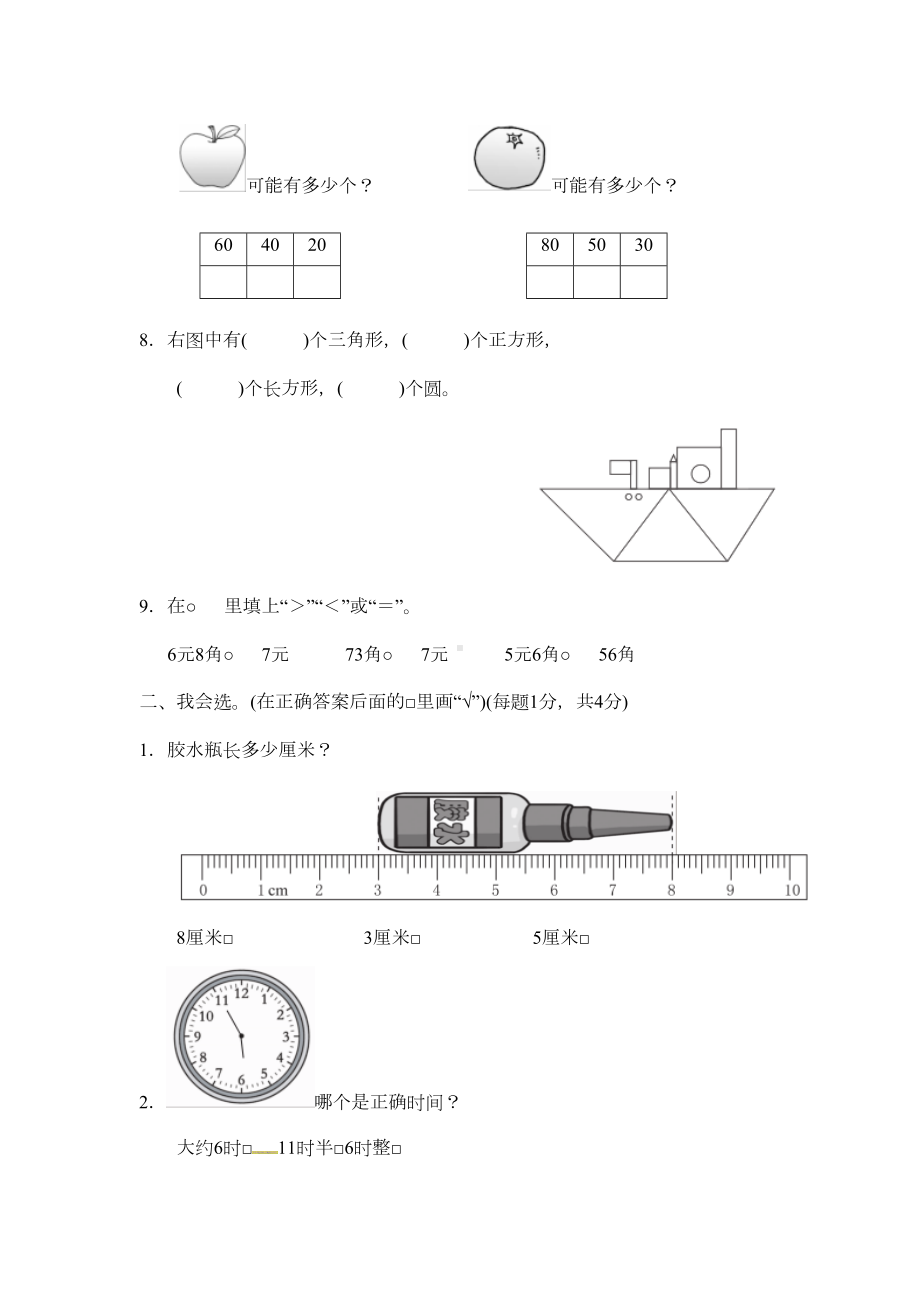 青岛版一年级下学期数学《期末测试卷》(附答案)(DOC 8页).docx_第2页