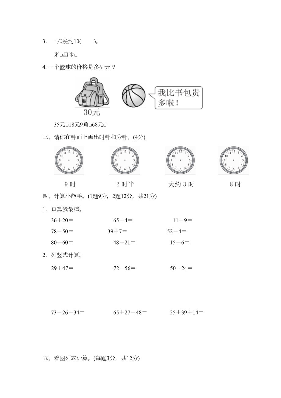 青岛版一年级下学期数学《期末测试卷》(附答案)(DOC 8页).docx_第3页