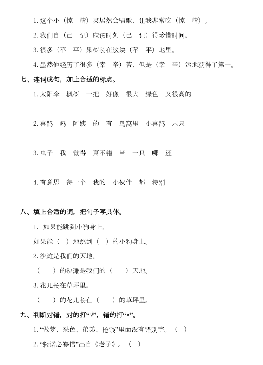 部编版二年级下册语文第四单元测试卷及答案(DOC 5页).doc_第2页