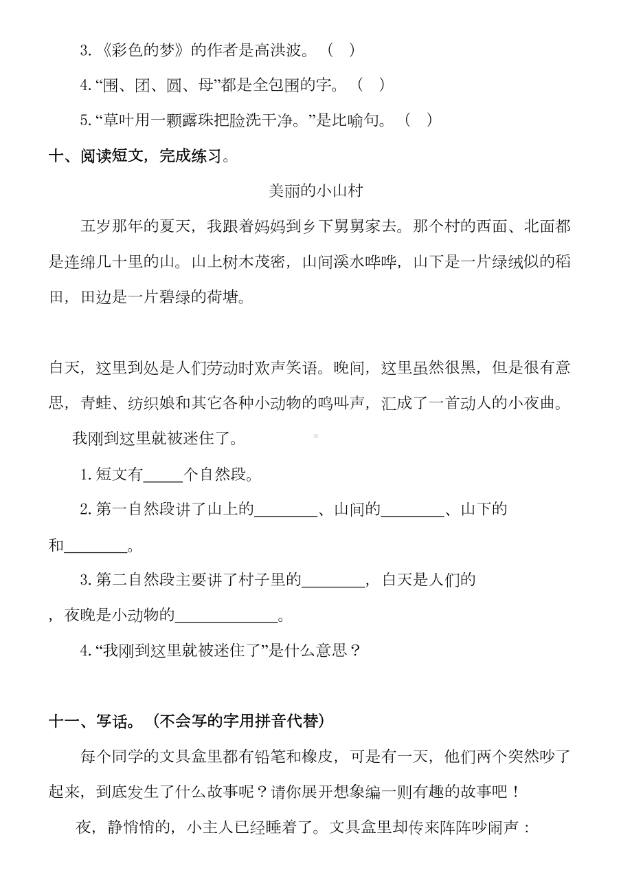 部编版二年级下册语文第四单元测试卷及答案(DOC 5页).doc_第3页