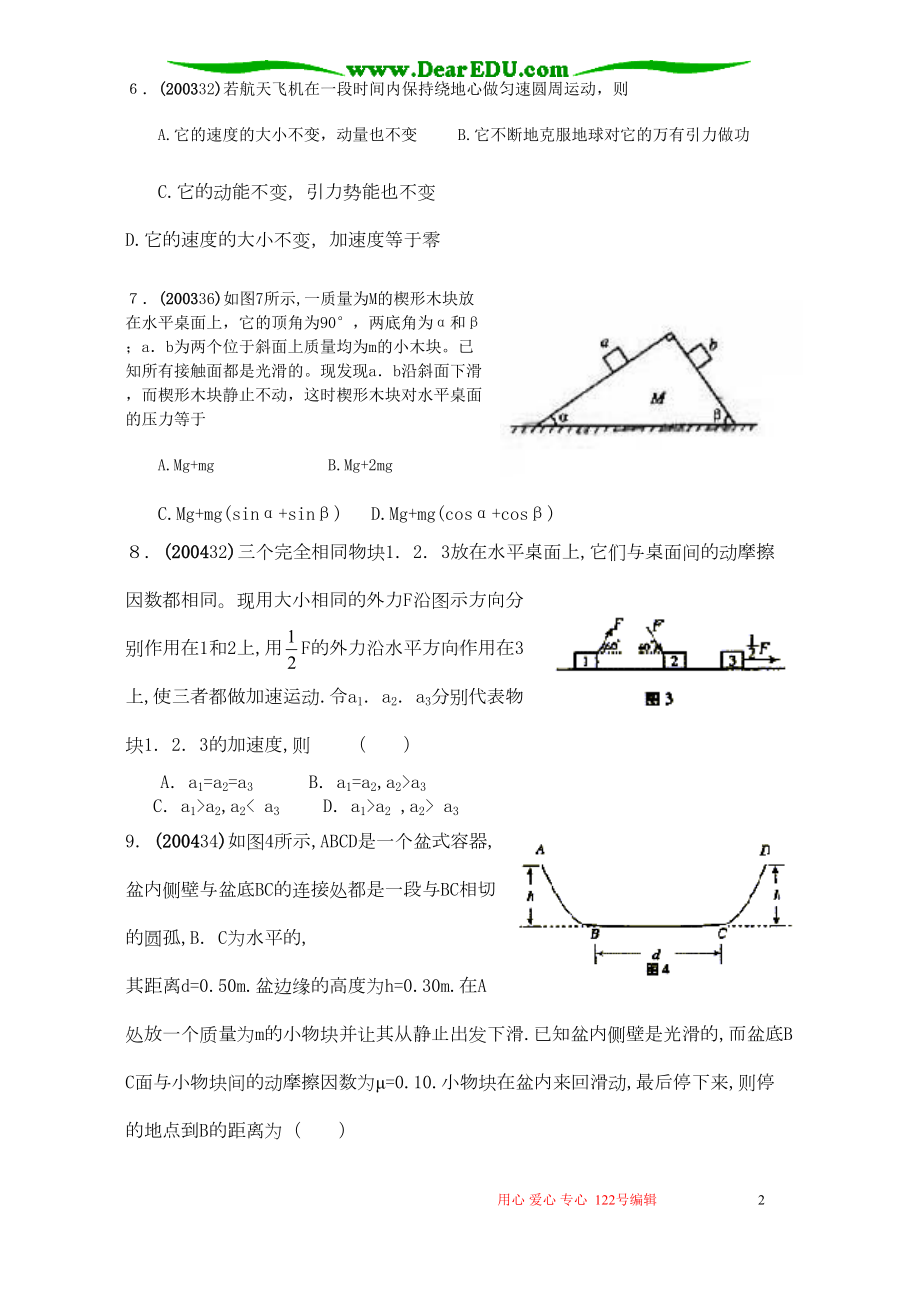 近年高考理综物理部分力学归纳(DOC 8页).doc_第2页