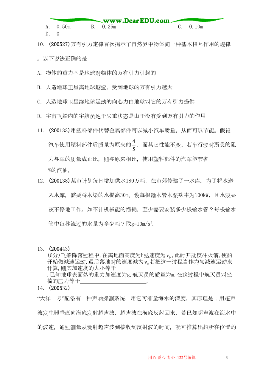 近年高考理综物理部分力学归纳(DOC 8页).doc_第3页