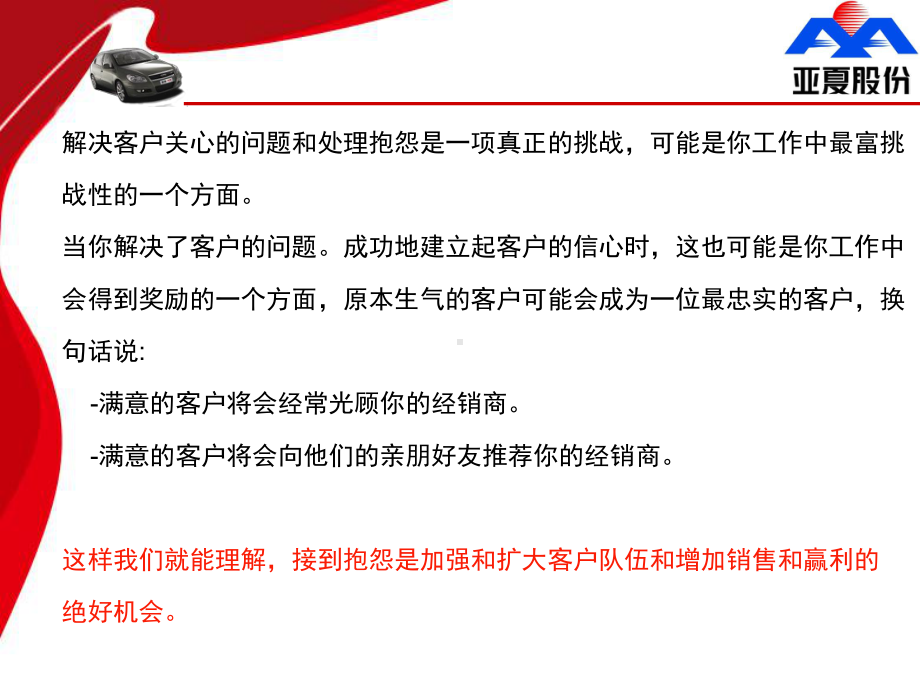 客户抱怨管理课件.ppt_第3页