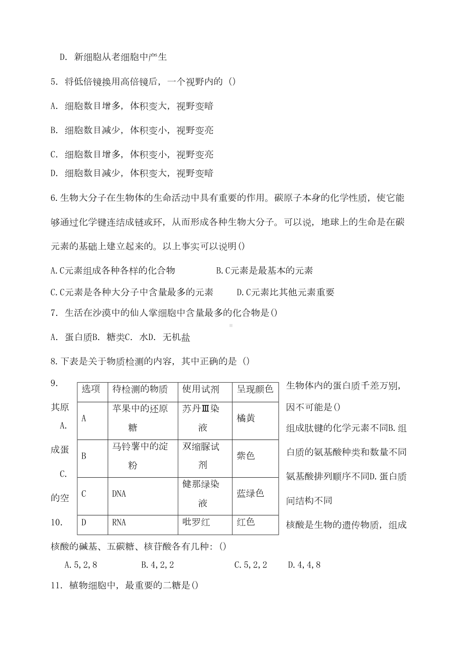 高一第一学期生物期末考试试卷含答案)(DOC 7页).docx_第2页