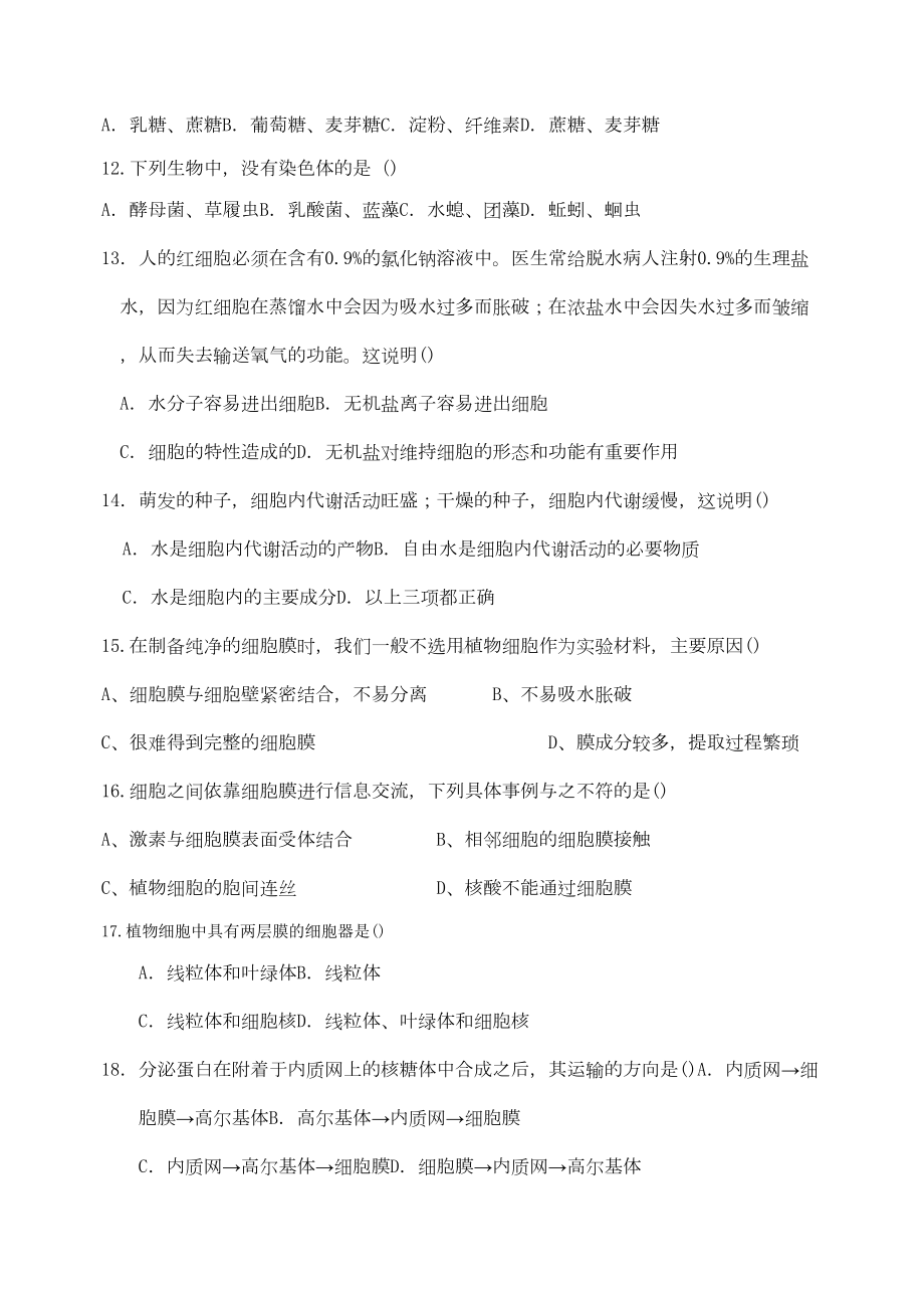 高一第一学期生物期末考试试卷含答案)(DOC 7页).docx_第3页