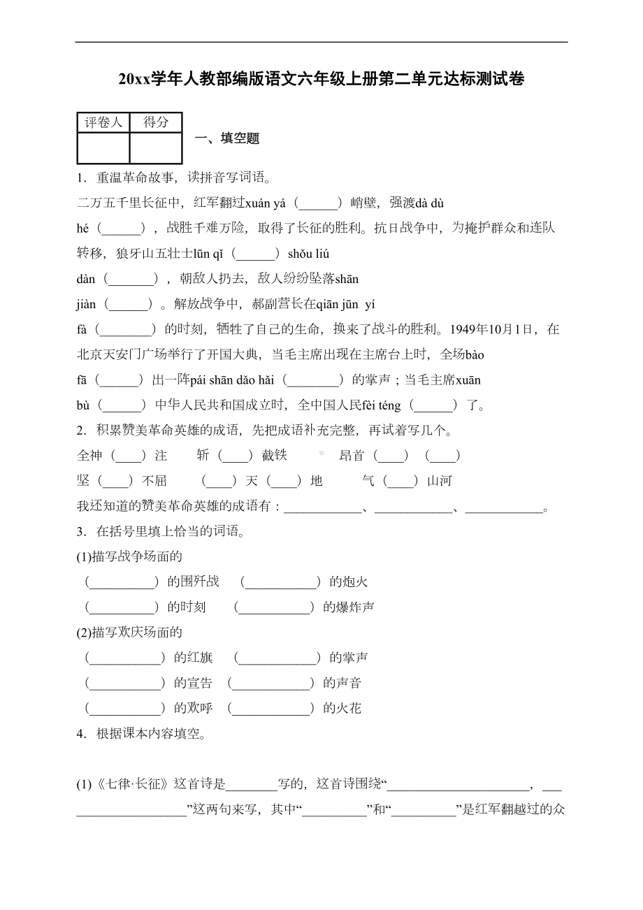 最新人教部编版语文六年级上册第二单元达标测试卷(DOC 8页).docx_第1页